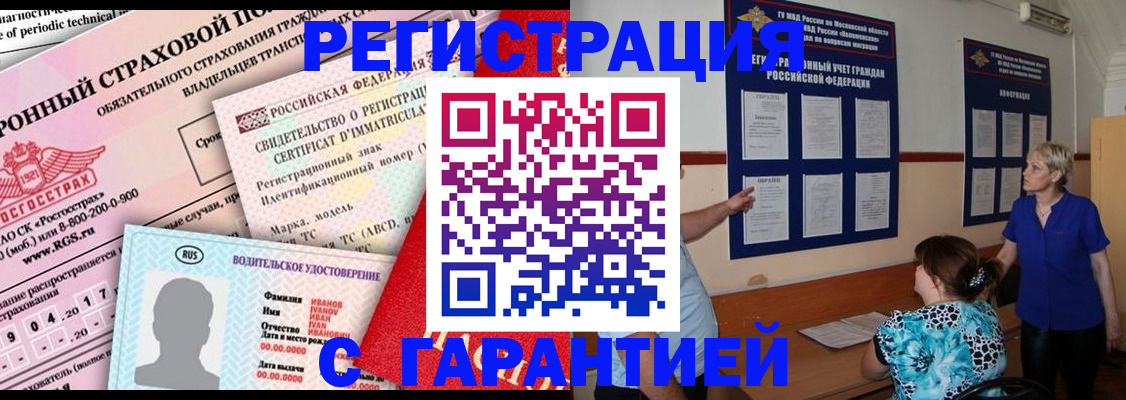 временная регистрация купить в Унече