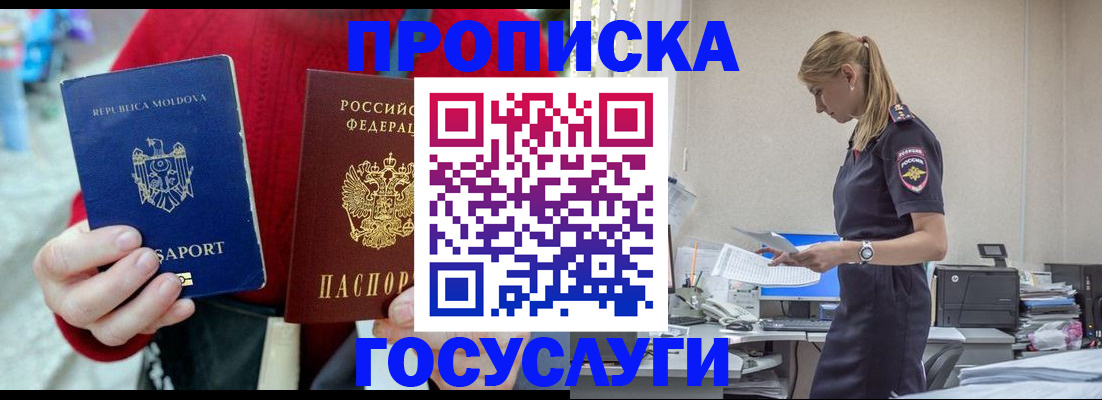 прописка для военкомата в Унече