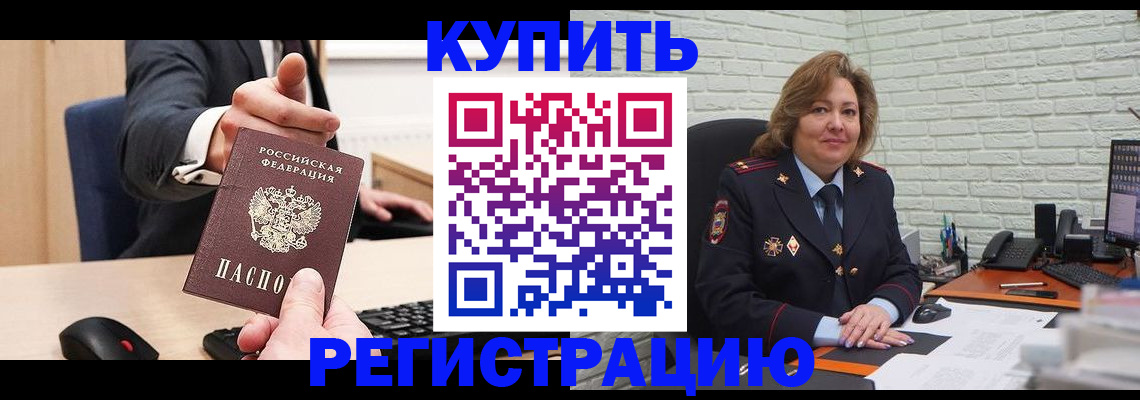временная регистрация в Унече