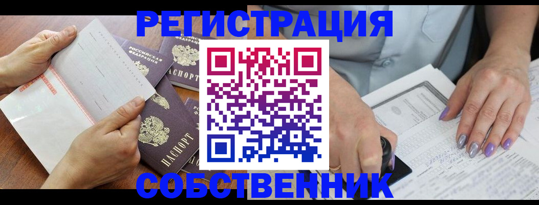 регистрация в Унече